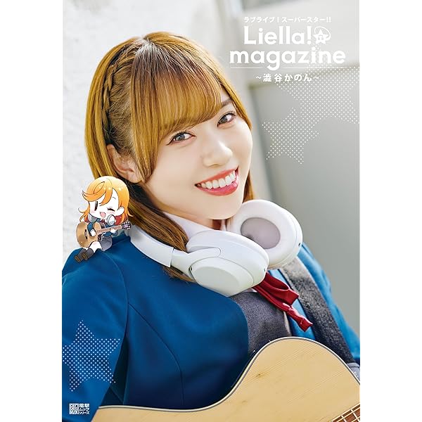 Amazon.co.jp: ラブライブ！スーパースター!! Liella! magazine